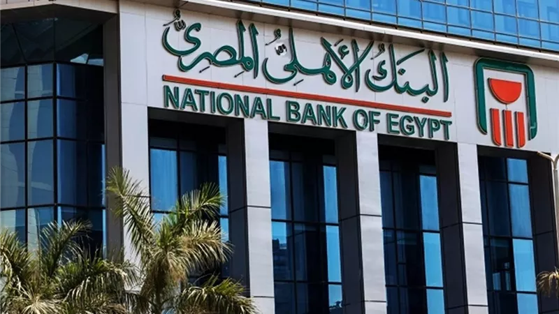 أفضل شهادات الإدخار في البنك الأهلي المصري 2026 بعد قرار خفض الفائدة