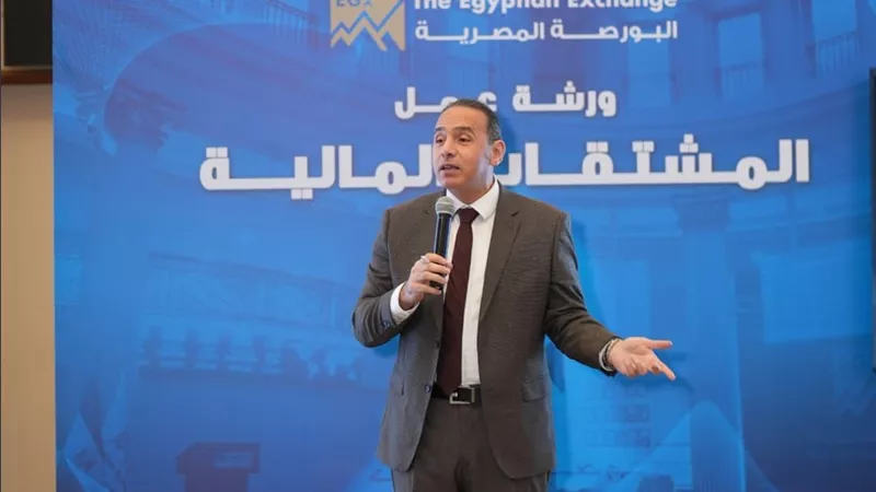 إسلام عزام يقدم ورشة عمل متخصصة حول تداول المشتقات المالية بالبورصة المصرية