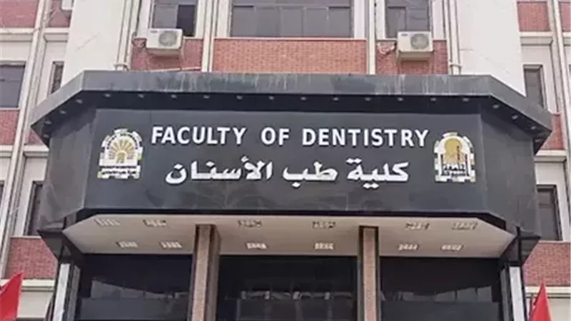 المهن الطبية: لدينا 120 ألف طبيب أسنان يفوقون احتياجات سوق العمل المحلي