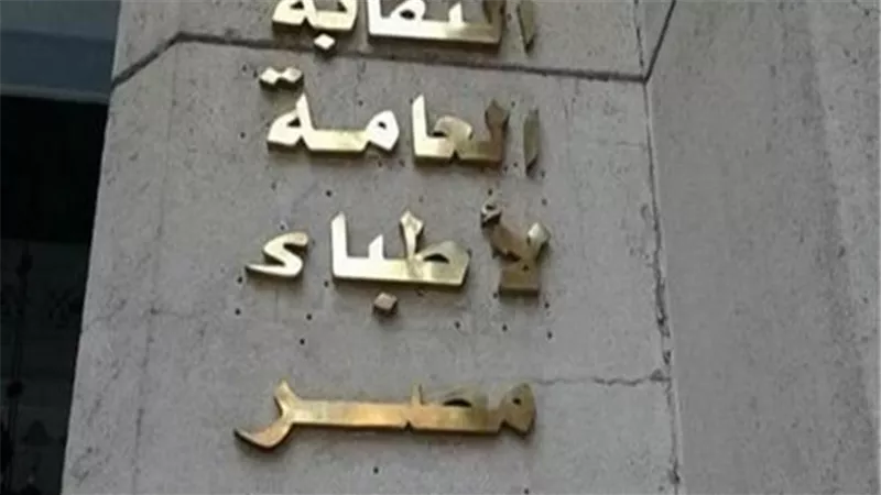 نقابة الأطباء تحذر من دعوات خطيرة لسكب المياه الساخنة على اليدين