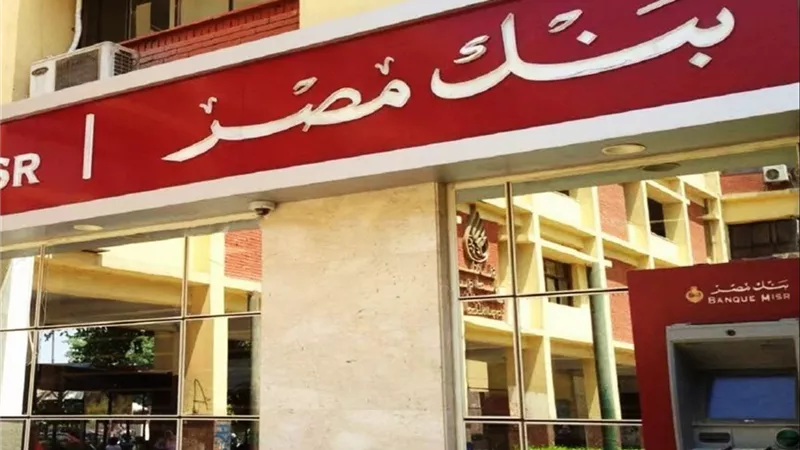 تفاصيل شهادة القمة من بنك مصر بحد أدنى 1000 جنيه للأفراد فقط