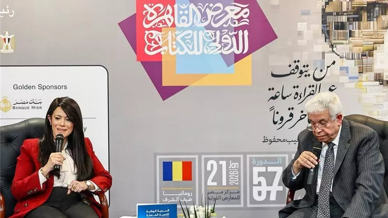 وزيرة التخطيط من معرض الكتاب: «السردية الوطنية للتنمية الشاملة» خريطة طريق جديدة للنمو والتشغيل وربط الأداء التنموي بالمالي