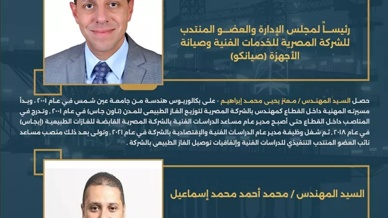 حركة قيادات موسعة بقطاع البترول لدعم المواقع القيادية وتعظيم الاستفادة من الخبرات