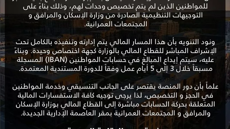 بشرى للحاجزين.. منصة مصر العقارية تبدأ رد مبالغ جدية الحجز للمواطنين