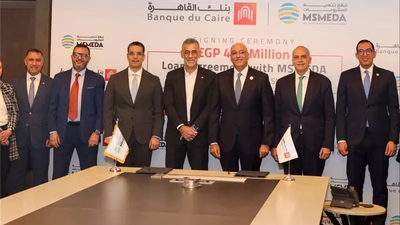 بنك القاهرة يتلقى تمويلا بـ400 مليون جنيه لدعم المشروعات الصغيرة والمتوسطة