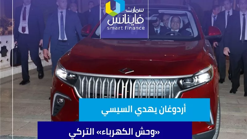 أردوغان يهدي السيسي «وحش الكهرباء» التركي