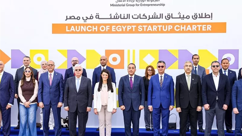 الأول من نوعه.. مصر تُطلق «ميثاق الشركات الناشئة»