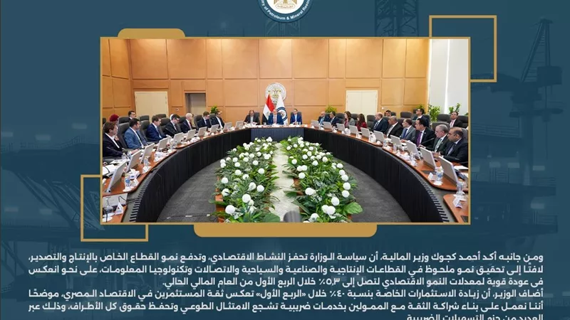 مائدة مستديرة مع بنوك دولية لبحث زيادة استثمارات قطاع البترول والتعدين