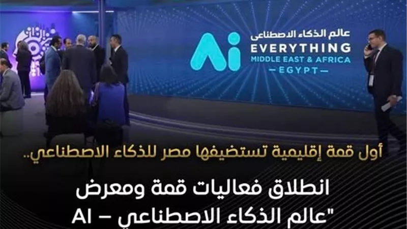 انطلاق فعاليات قمة ومعرض 