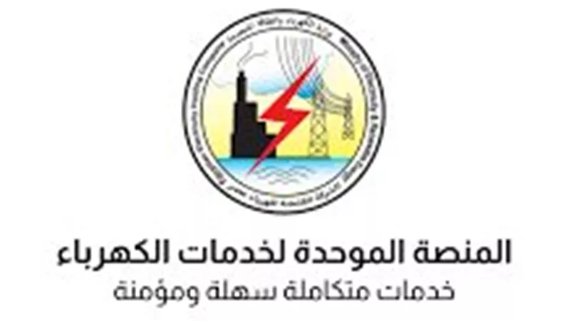 تقسيط مقايسات الكهرباء مستمر.. وخطوات سهلة للاستعلام والسداد عبر المنصة الإلكترونية