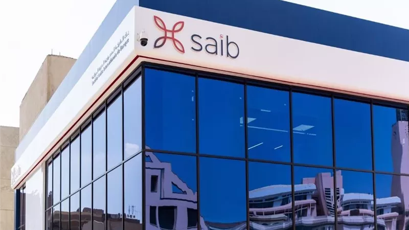 33% نمو محفظة القروض والتسهيلات الإئتمانية وودائع العملاء لبنك SAIB  بنهاية ديسمبر 2025