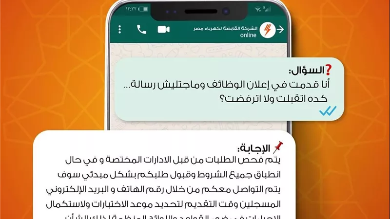 وظائف القابضة لكهرباء مصر 2026.. مراجعة دقيقة للطلبات والتواصل مع المستوفين للشروط قريبًا