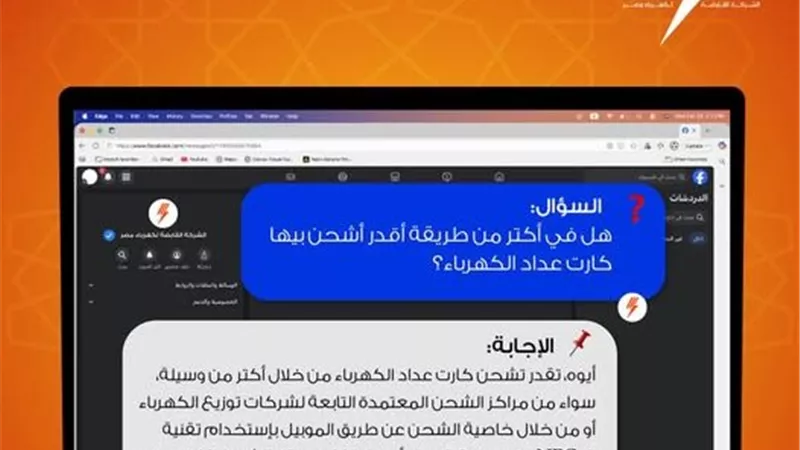 رسالة هامة من القابضة للكهرباء لـ المواطنين: شحن العدادات بطرق متعددة دون عناء