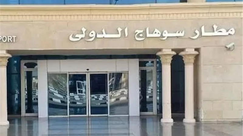 الأول من مارس..إعادة تشغيل مطار سوهاج الدولي بعد تطوير شامل ورفع كفاءة متكاملة