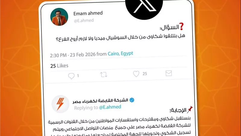 القابضة لكهرباء مصر تؤكد الالتزام بمناقشة الشكاوى عبر الوسائل الرسمية فقط