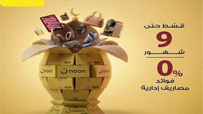 بنك مصر يتيح تقسيط المشتريات لمدة 9 أشهر بدون فوائد.. اعرف التفاصيل