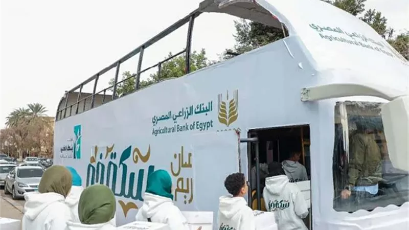 البنك الزراعي يعزز دوره المجتمعي بمبادرات صحية وغذائية وتنموية