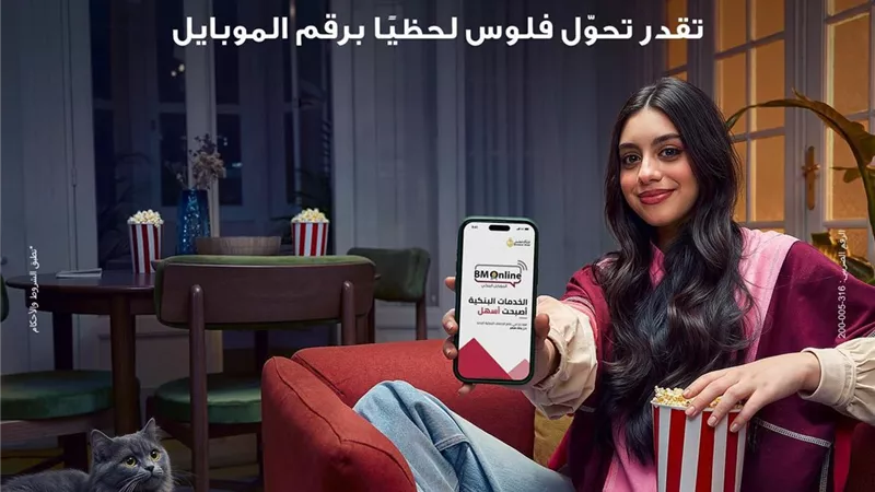 بنك مصر يطلق حملة جديدة لتسليط الضوء على سرعة وسهولة التحويلات عبر تطبيق الموبايل البنكي 
