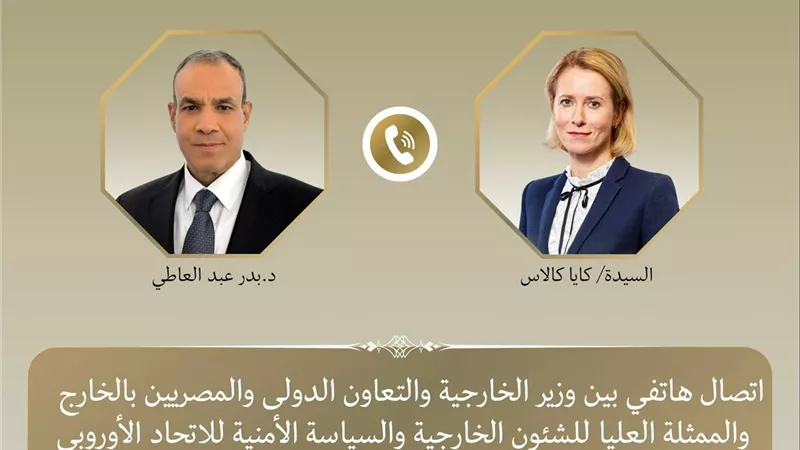 عبد العاطي والاتحاد الأوروبي يرفضان استهداف دول المنطقة ويطالبان بوقف العنف