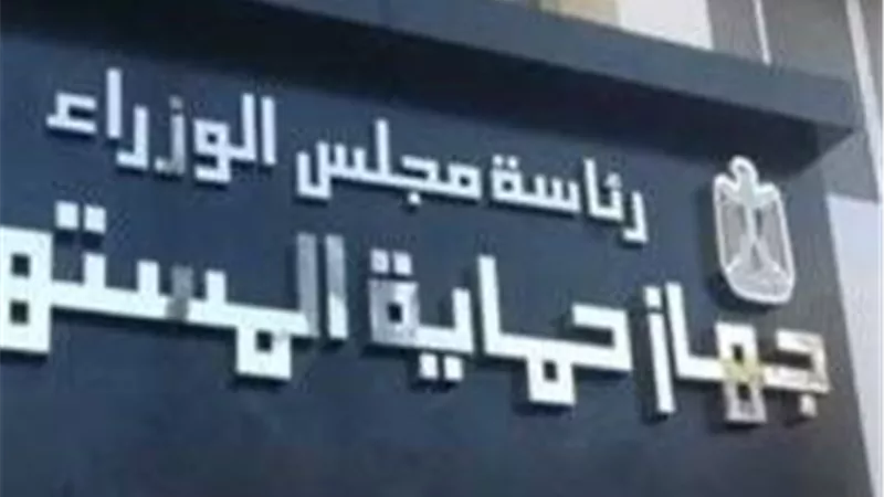 حماية المستهلك: ضبط 1,801 قضية بإجمالي مضبوطات يقارب 16 طنًا خلال شهر أبريل