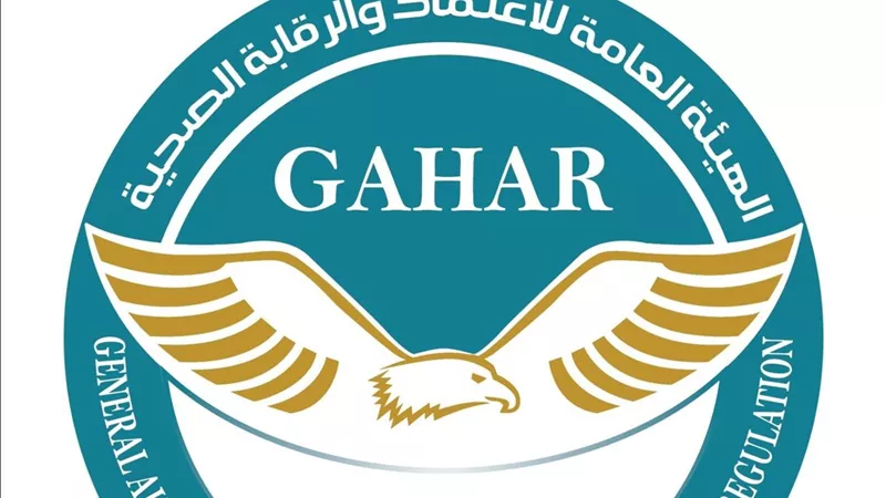 هيئة الاعتماد الصحي تعتمد 26 منشأة طبية جديدة بالقطاعين الحكومي والخاص