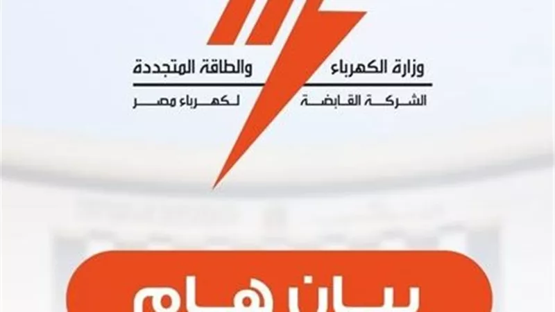 القابضة للكهرباء توضح حقيقة استدعاء مهندسين وفنيين الكهرباء من الخارج