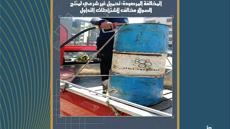 الهيئة المصرية العامة للبترول تضبط مخالفات توزيع السولار في 8 محافظات