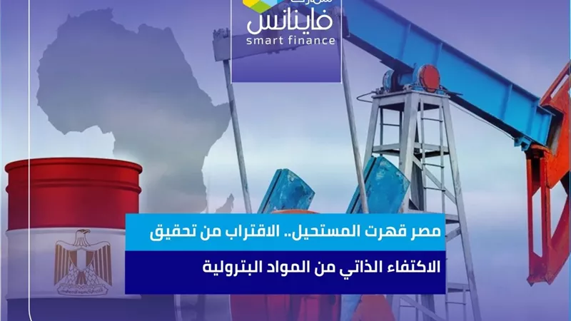 مصر قهرت المستحيل.. الاقتراب من تحقيق الاكتفاء الذاتي من المواد البترولية