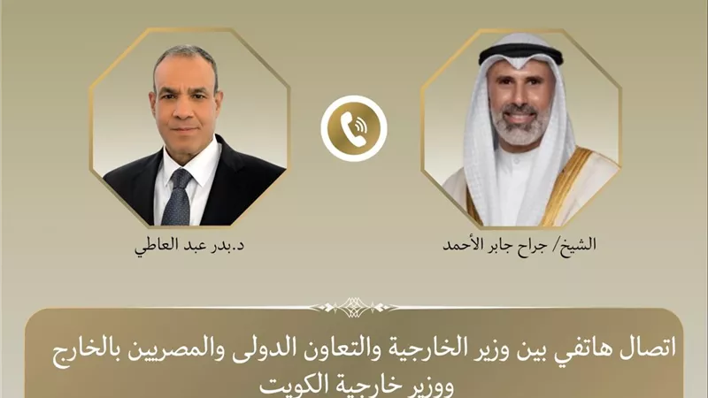 عبد العاطي ونظيره الكويتي يبحثان هاتفياً سبل خفض التصعيد بالمنطقة
