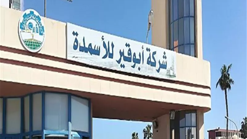 قفزة قوية في أرباح “أبوقير للأسمدة” تتجاوز 100% خلال الربع الأول 2026