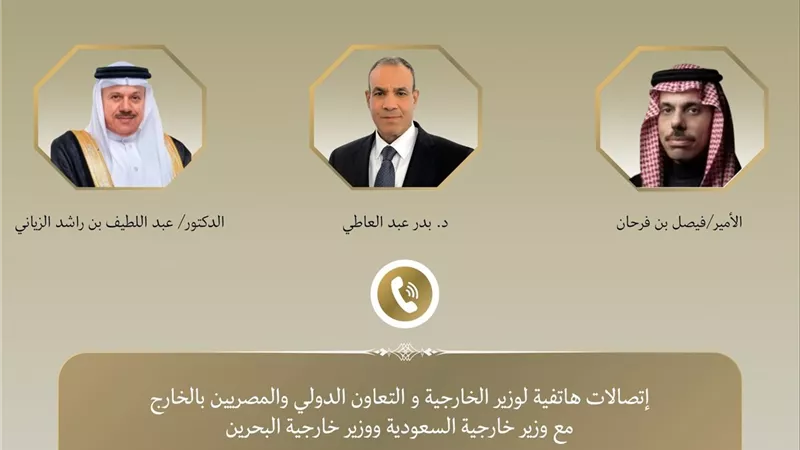 عبد العاطي يؤكد لنظيريه السعودي والبحريني: أمن الخليج خط أحمر