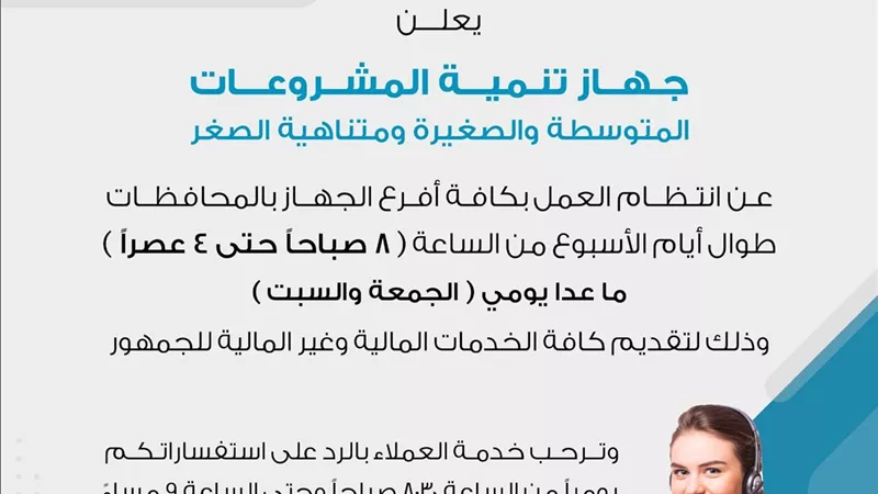 جهاز تنمية المشروعات: استمرار العمل بكافة الأفرع يوم الأحد لتيسير حصول المواطنين على الخدمات