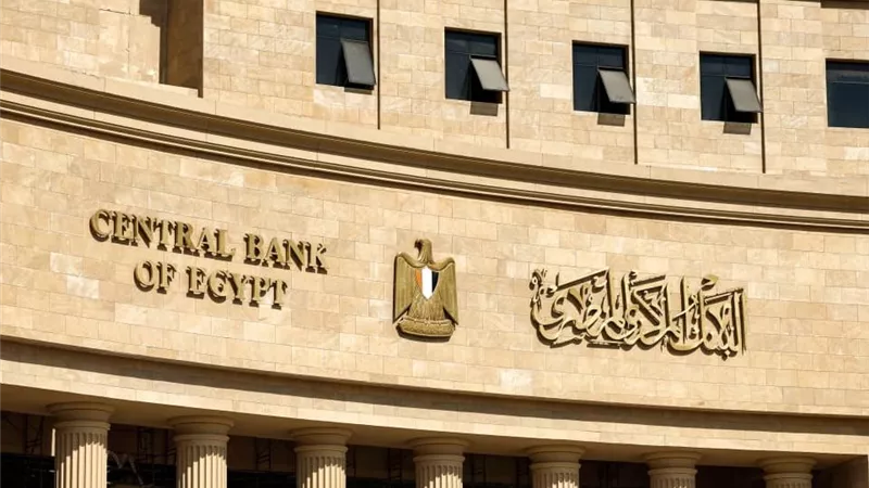البنك المركزي يوضح أسباب تثبيت سعر الفائدة.. إليك التفاصيل