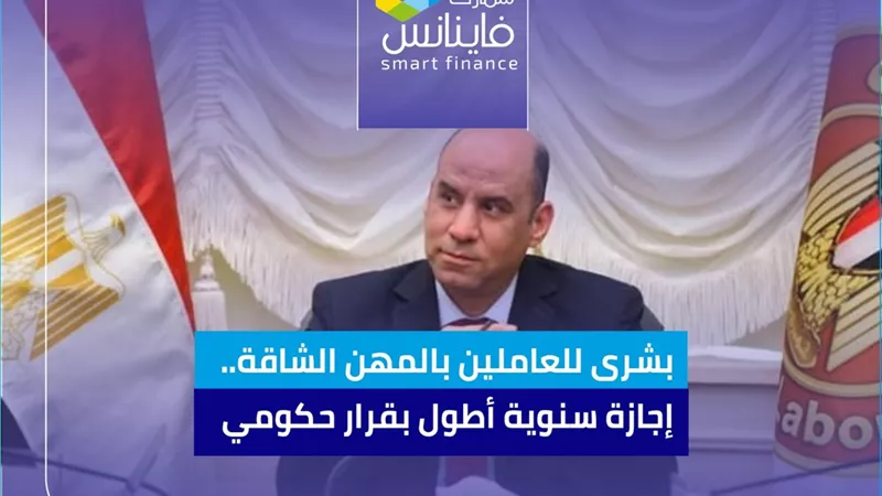بشرى للعاملين بالمهن الشاقة.. إجازة سنوية أطول بقرار حكومي