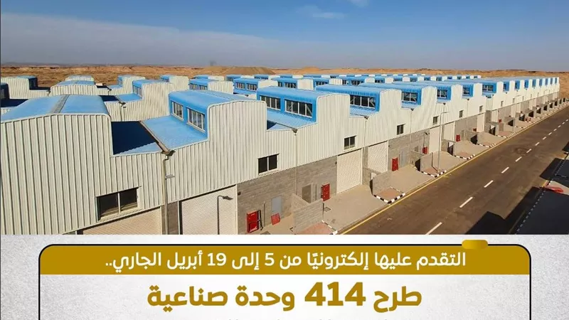 منصة مصر الصناعية الرقمية تتيح الحصول على وحدات جاهزة للتشغيل 