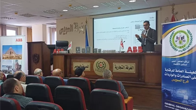 غرفة السويس تنظم ورشة عمل لكشف المنتجات الأصلية والمقلدة وحماية المستهلك