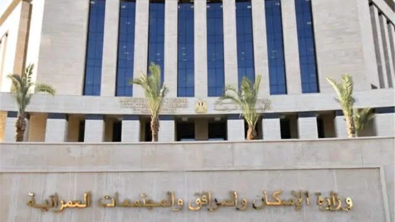 الإسكان: فتح آلية لتعديل رقم الـIBAN على منصة مصر العقارية لاستكمال رد جدّيات حجز الوحدات الفاخرة