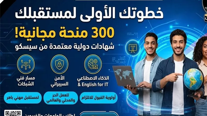  لتأهيل الشباب في مجالات التكنولوجيا الحديثة.. «صندوق تطوير التعليم»: 300 منحة تدريبية مجانية