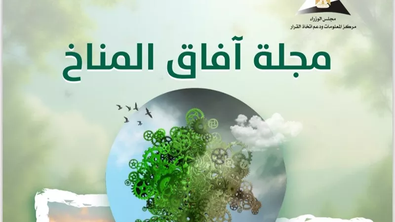 مجلة آفاق المناخ الصادرة عن 
