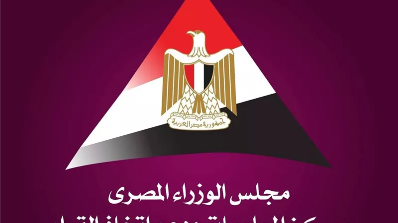مصر في المرتبة الـ 27 عالميًا من بين 202 سوق من حيث انفتاح الاستثمار
