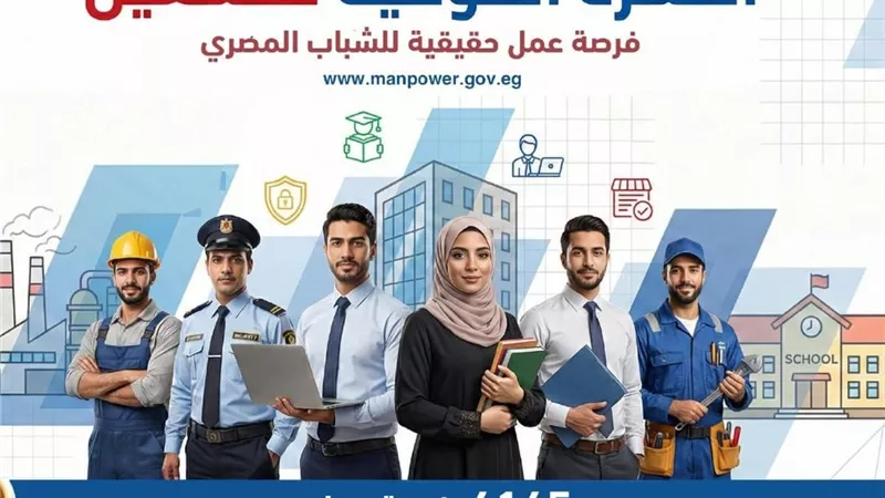 وزارة العمل: 4145 وظيفة جديدة في 11 محافظة ضمن نشرة التوظيف الأسبوعية.. والتقديم خلال مايو