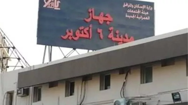 بدء التعاقد على توصيل الغاز الطبيعي لـ2000 قطعة بالتوسعات الشمالية بمدينة 6 أكتوبر