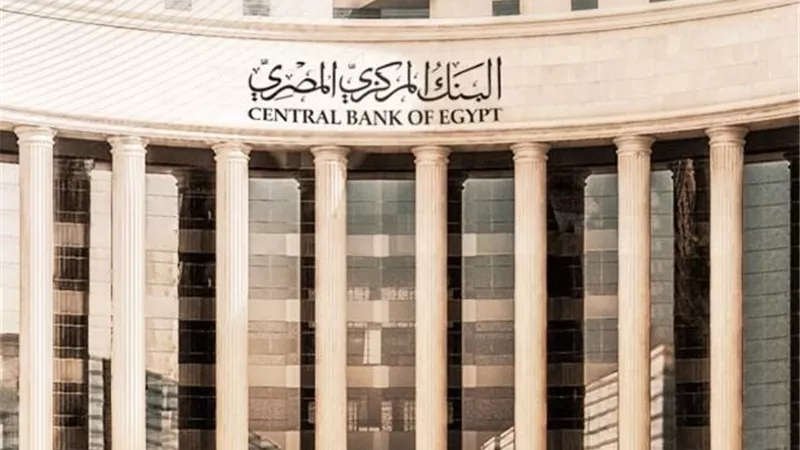 البنك المركزي يسحب أقل سيولة من القطاع المصرفي بقيمة 10.1 مليار جنيه 