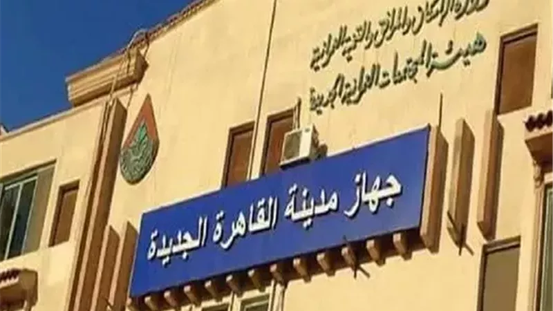 فرص استثمارية بمشروعات دار مصر وجنة بالترشح لمزاد علني بمدينة القاهرة الجديدة