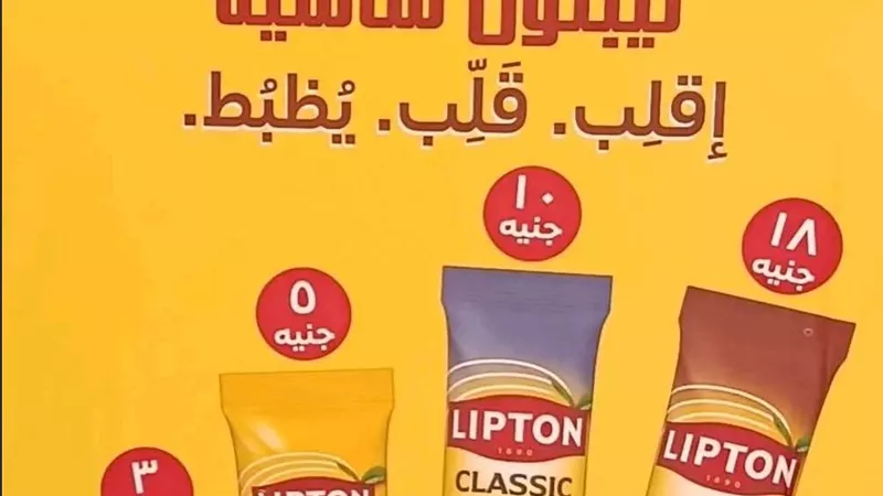 ليبتون تطرح أنواع شاي جديدة بأسعار تبدأ من 3 جنيهات