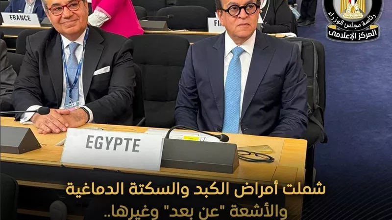 الصحة العالمية تعتمد قرارات قادتها مصر لدعم النظم الصحية والتكنولوجيا الطبية