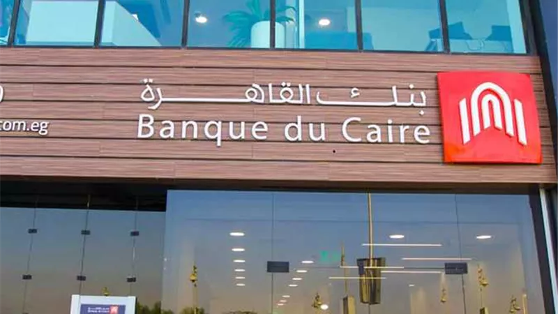 كيف تقدم على وظائف بنك القاهرة لخريجي التجارة يوليو 2026؟