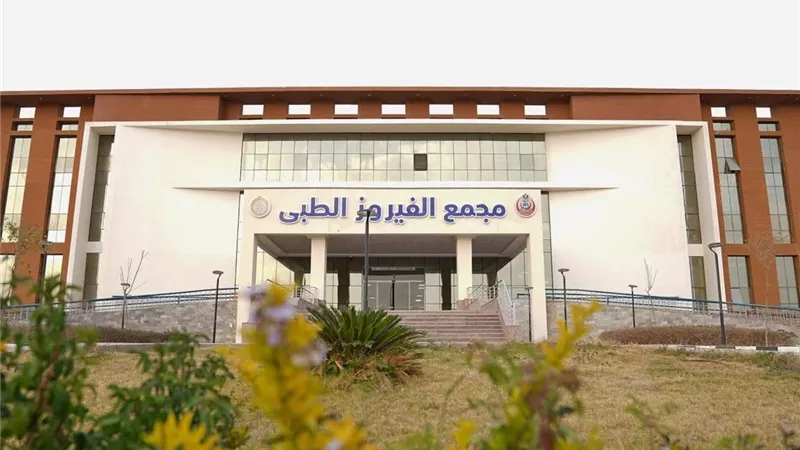 افتتاح وحدة القسطرة القلبية بمجمع الفيروز الطبي بجنوب سيناء بتكلفة 57 مليون جنيه لتعزيز خدمات القلب المتقدمة