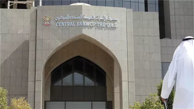 المركزي الإماراتي يثبت أسعار الفائدة عند 3.65% تماشيًا مع قرار الفيدرالي الأمريكي