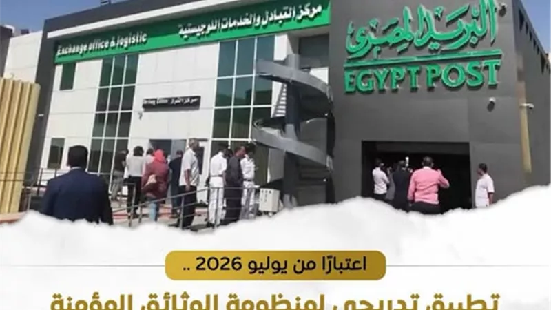 التموين تطلق منظومة الوثائق المؤمنة للسجل التجاري عبر البريد المصري يوليو 2026